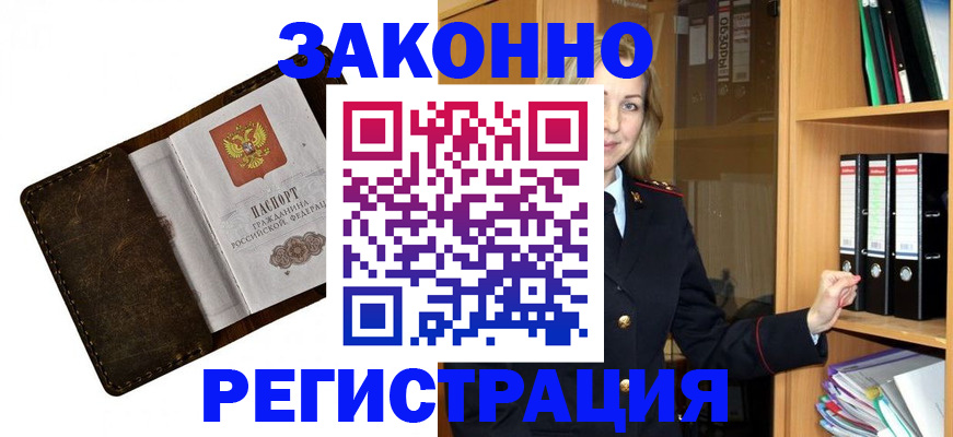 временная регистрация купить в Звенигово